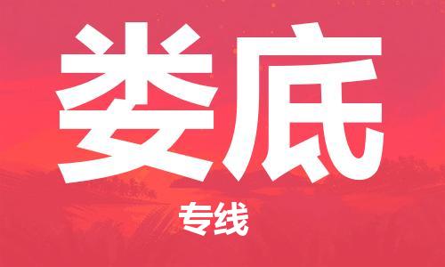 惠州到婁底物流專線_惠州至婁底物流公司_惠州到婁底貨運專線