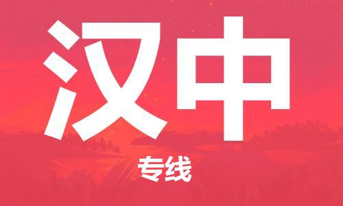 惠州到漢中物流專線_惠州至漢中物流公司_惠州到漢中貨運專線