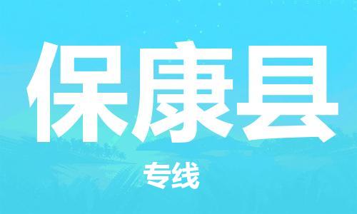 廣州到?？悼h物流公司|廣州至?？悼h貨運(yùn)專線