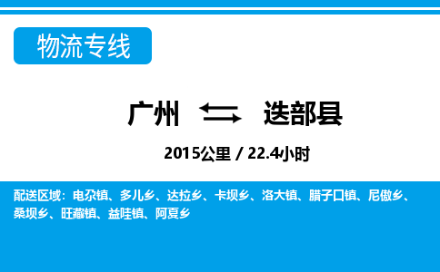 廣州到迭部縣物流公司|廣州至迭部縣貨運(yùn)專線