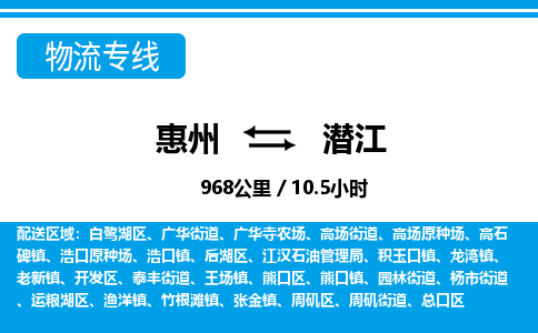 惠州到潛江物流專線_惠州至潛江物流公司_惠州到潛江貨運專線