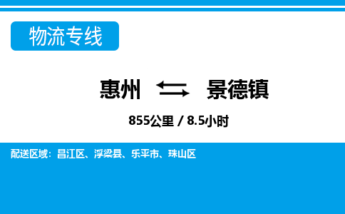 惠州到景德鎮物流專線_惠州至景德鎮物流公司_惠州到景德鎮貨運專線