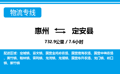 惠州到定安縣物流專線_惠州至定安縣物流公司_惠州到定安縣貨運專線