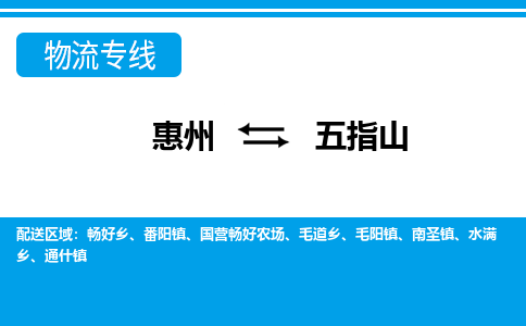惠州到五指山物流專線_惠州至五指山物流公司_惠州到五指山貨運(yùn)專線