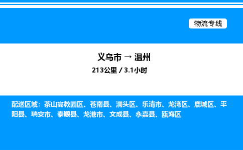 義烏市到溫州物流專線-醫療器械運輸專線「價格實惠」