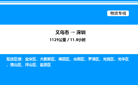 義烏市到深圳物流專線-大型機械運輸專線「實時監控」